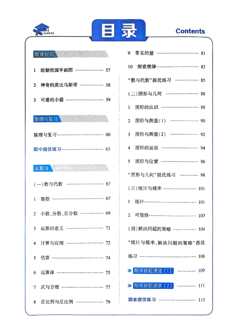 《2024春5星学霸6下数学（北师）_小学学霸专题系列资料包：包括五星学霸、学霸默写、学霸作业本等资料_2024春五星学霸_北师》第4页预览