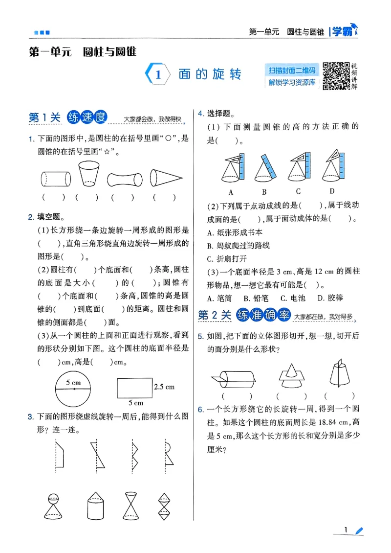 《2024春5星学霸6下数学（北师）_小学学霸专题系列资料包：包括五星学霸、学霸默写、学霸作业本等资料_2024春五星学霸_北师》第5页预览