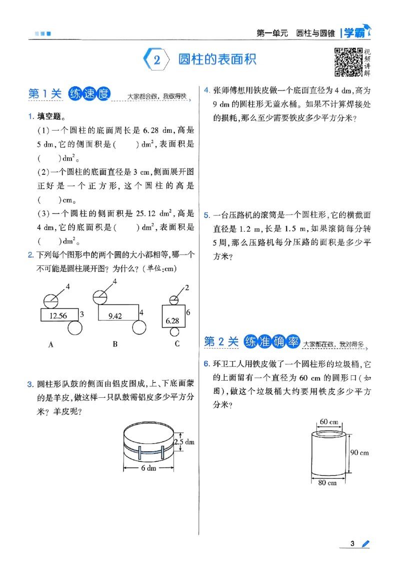 《2024春5星学霸6下数学（北师）_小学学霸专题系列资料包：包括五星学霸、学霸默写、学霸作业本等资料_2024春五星学霸_北师》第7页预览