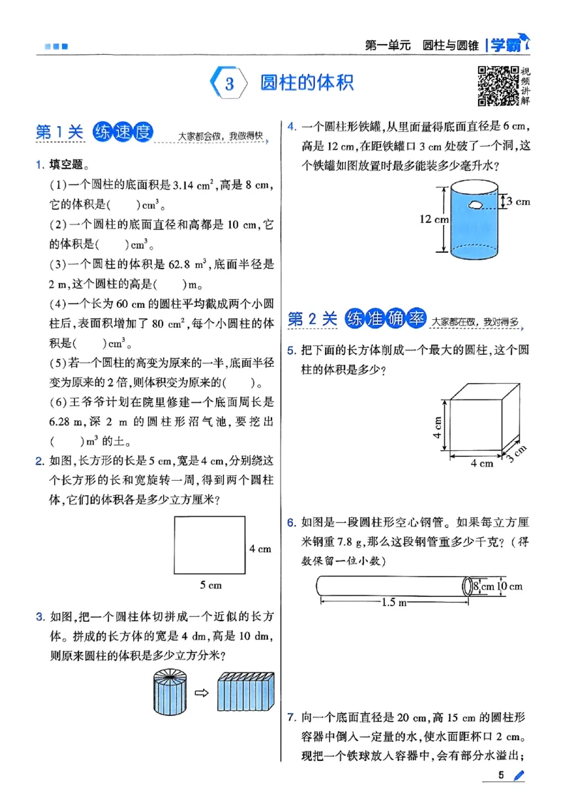 《2024春5星学霸6下数学（北师）_小学学霸专题系列资料包：包括五星学霸、学霸默写、学霸作业本等资料_2024春五星学霸_北师》第9页预览