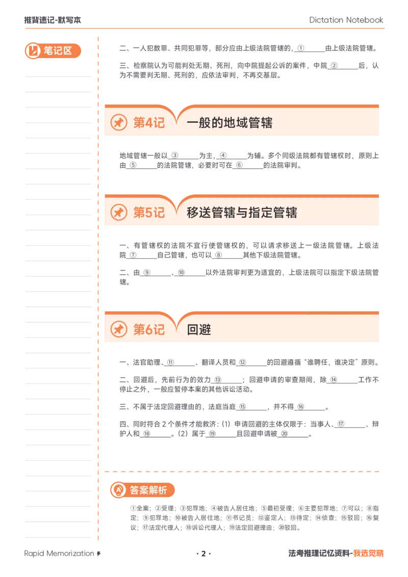 《26年刑诉默写本(1)_2026法考客观_觉-X_2026JX法考推背速记视频+讲义_0826刑诉法肖沛权推背速记》第2页预览