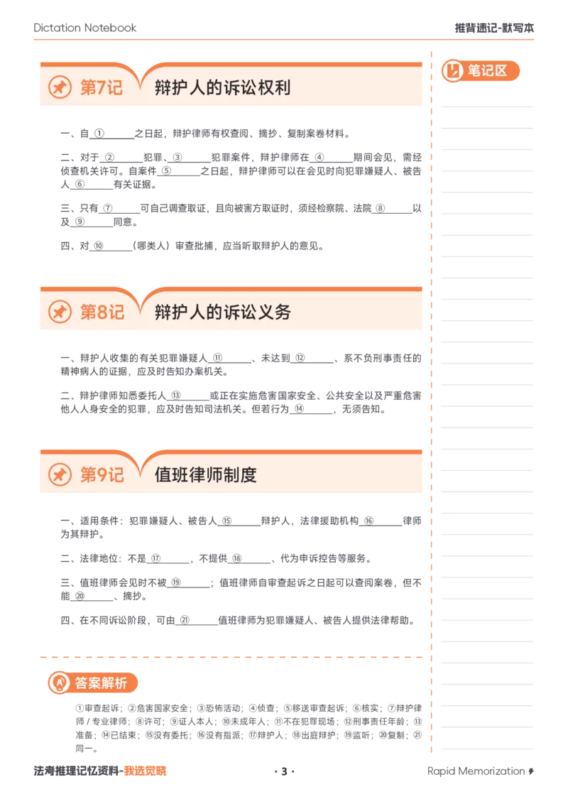 《26年刑诉默写本(1)_2026法考客观_觉-X_2026JX法考推背速记视频+讲义_0826刑诉法肖沛权推背速记》第3页预览