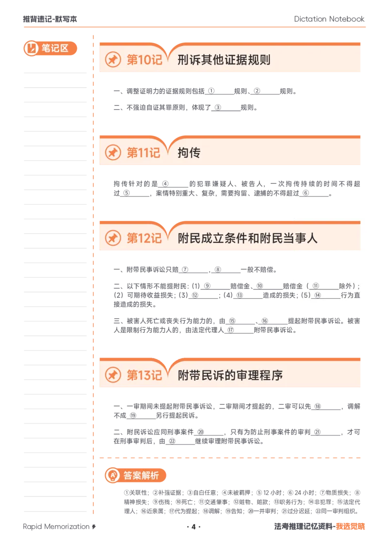 《26年刑诉默写本(1)_2026法考客观_觉-X_2026JX法考推背速记视频+讲义_0826刑诉法肖沛权推背速记》第4页预览