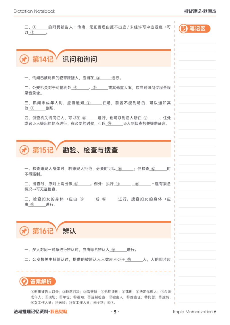《26年刑诉默写本(1)_2026法考客观_觉-X_2026JX法考推背速记视频+讲义_0826刑诉法肖沛权推背速记》第5页预览