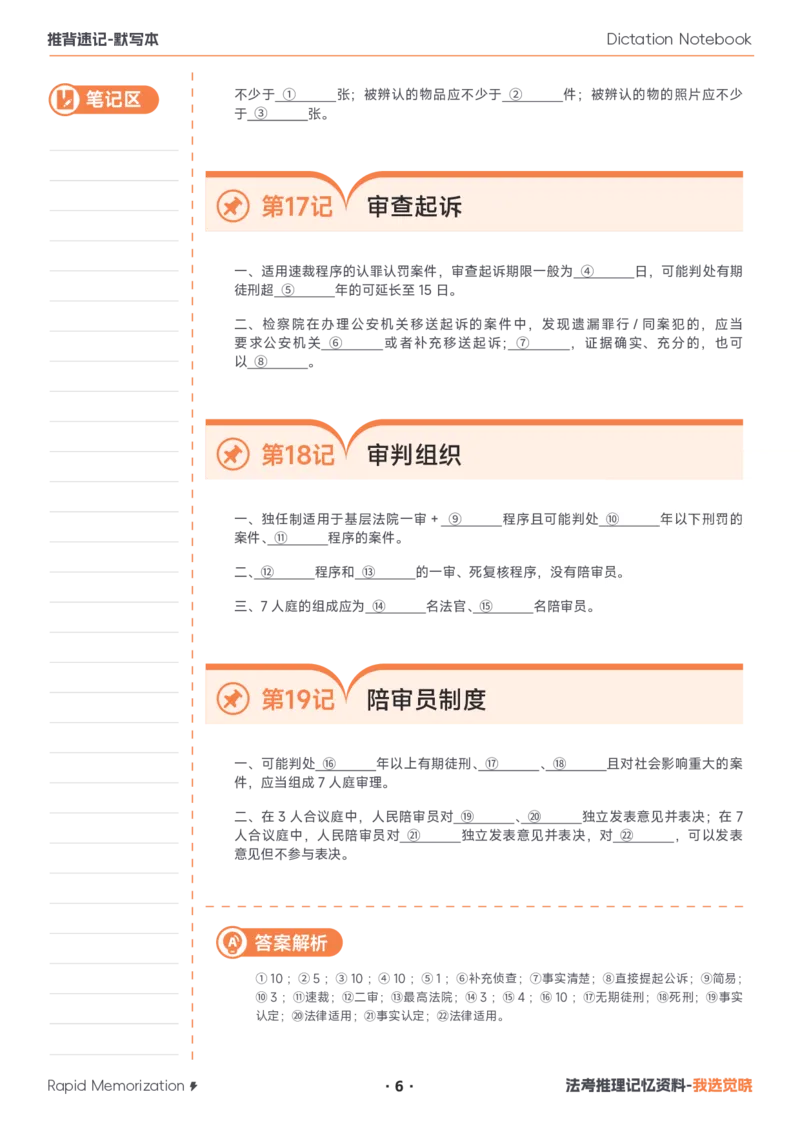 《26年刑诉默写本(1)_2026法考客观_觉-X_2026JX法考推背速记视频+讲义_0826刑诉法肖沛权推背速记》第6页预览