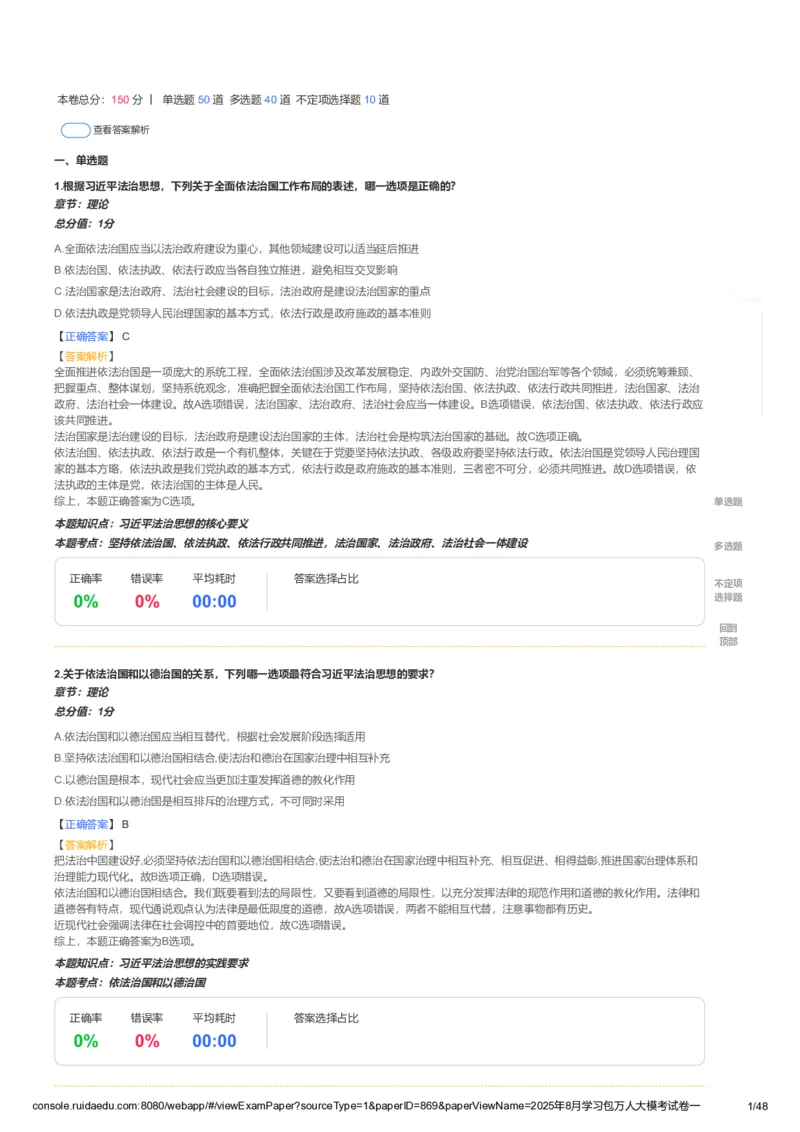 《卷一(解析版)_2026法考客观_其他_各机构刷题册、必刷题、真题模考_2026RD法考必刷400题_必刷400题2》第1页预览