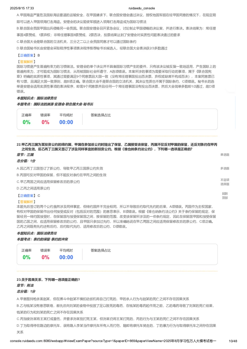 《卷一(解析版)_2026法考客观_其他_各机构刷题册、必刷题、真题模考_2026RD法考必刷400题_必刷400题2》第10页预览