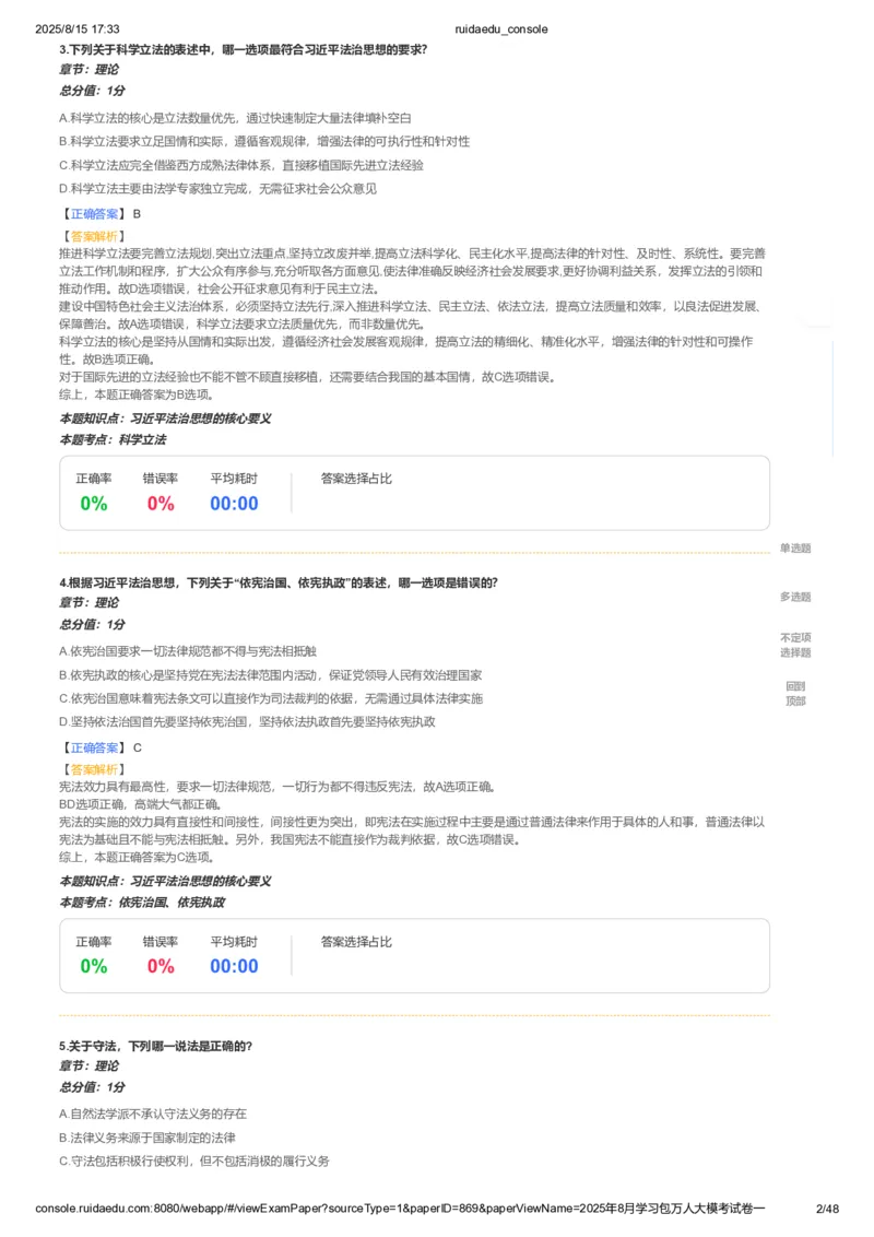 《卷一(解析版)_2026法考客观_其他_各机构刷题册、必刷题、真题模考_2026RD法考必刷400题_必刷400题2》第2页预览