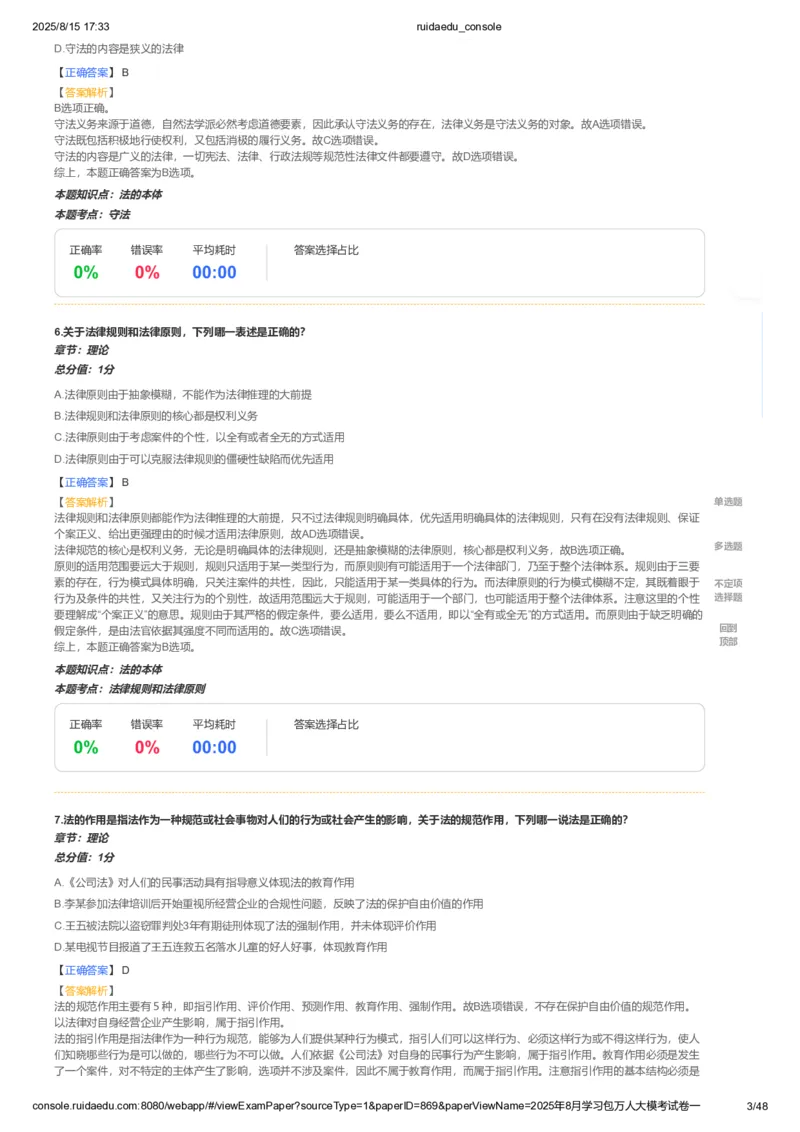 《卷一(解析版)_2026法考客观_其他_各机构刷题册、必刷题、真题模考_2026RD法考必刷400题_必刷400题2》第3页预览