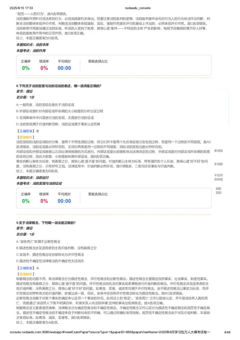 《卷一(解析版)_2026法考客观_其他_各机构刷题册、必刷题、真题模考_2026RD法考必刷400题_必刷400题2》第4页预览