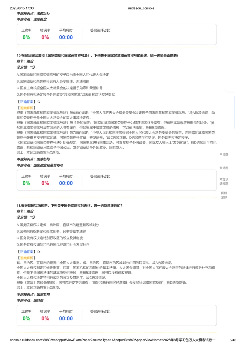 《卷一(解析版)_2026法考客观_其他_各机构刷题册、必刷题、真题模考_2026RD法考必刷400题_必刷400题2》第5页预览