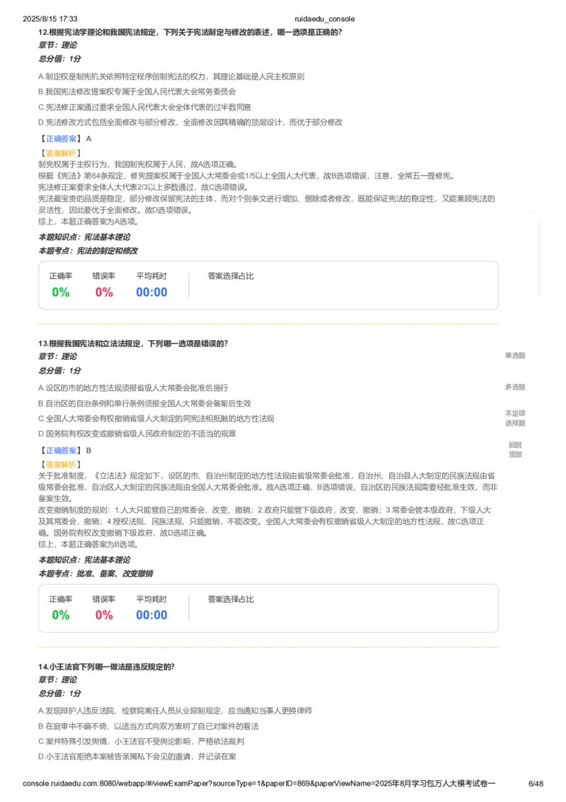 《卷一(解析版)_2026法考客观_其他_各机构刷题册、必刷题、真题模考_2026RD法考必刷400题_必刷400题2》第6页预览