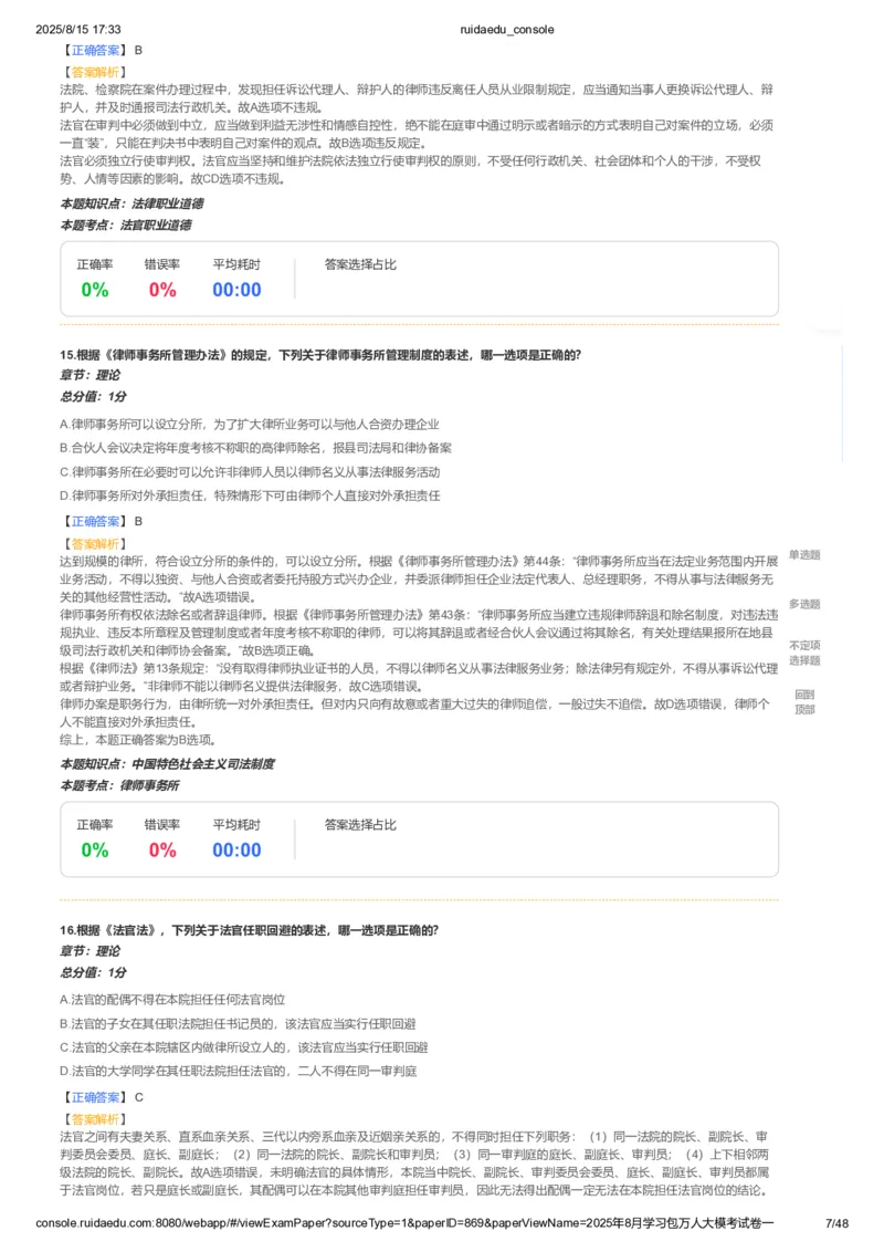 《卷一(解析版)_2026法考客观_其他_各机构刷题册、必刷题、真题模考_2026RD法考必刷400题_必刷400题2》第7页预览