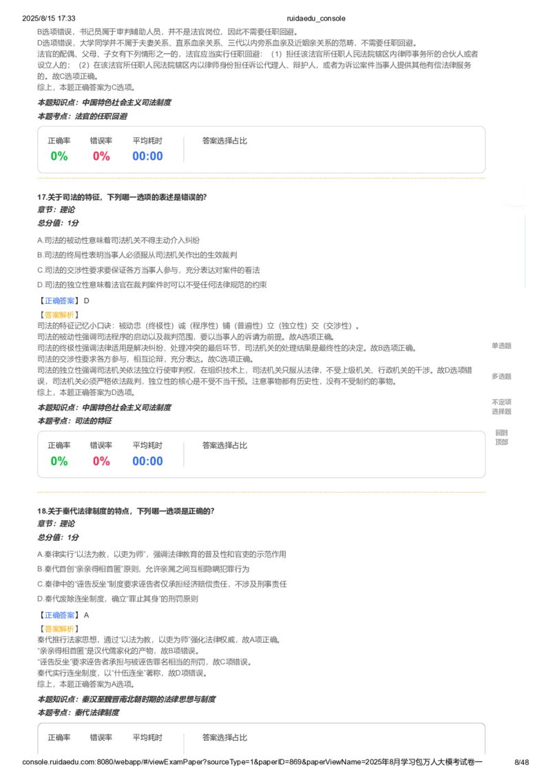 《卷一(解析版)_2026法考客观_其他_各机构刷题册、必刷题、真题模考_2026RD法考必刷400题_必刷400题2》第8页预览