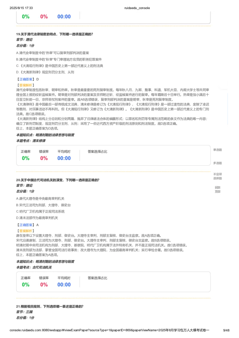 《卷一(解析版)_2026法考客观_其他_各机构刷题册、必刷题、真题模考_2026RD法考必刷400题_必刷400题2》第9页预览