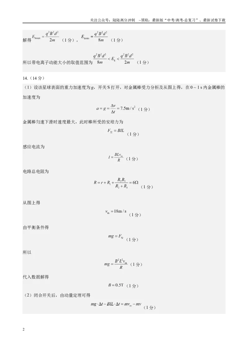 《信息必刷卷05（安徽专用）（参考答案）_04-物理-高考总复习_专项复习_2025年_2025年高考考前必刷题（多地区）物理_2025年高考物理考前必刷卷（安徽专用）5套》第2页预览