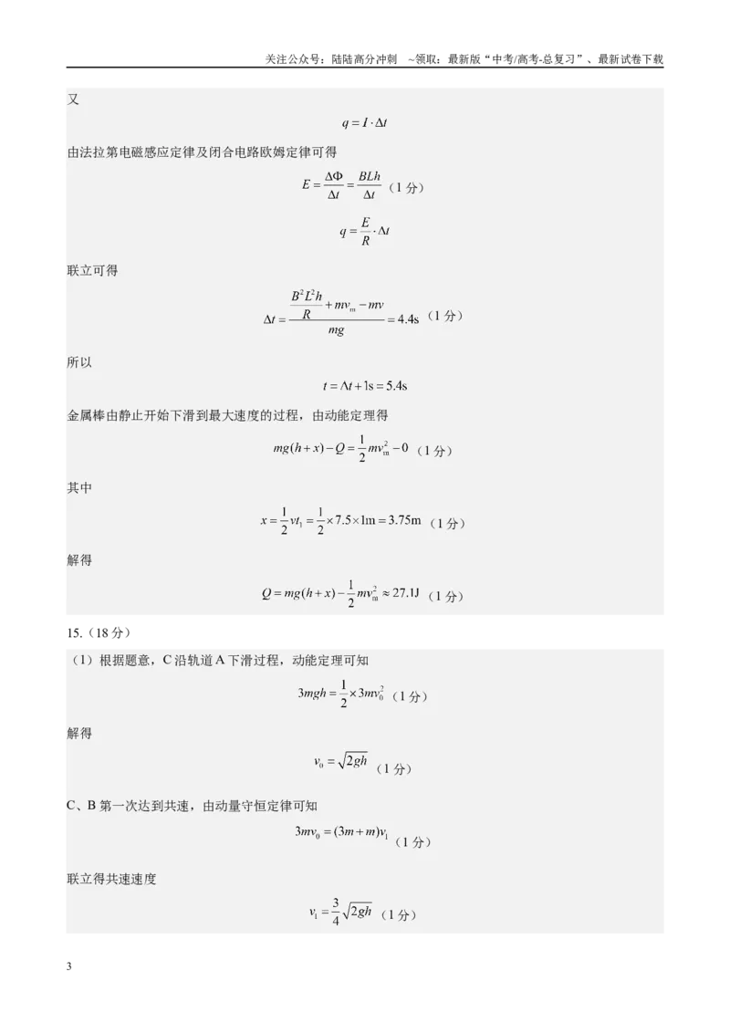 《信息必刷卷05（安徽专用）（参考答案）_04-物理-高考总复习_专项复习_2025年_2025年高考考前必刷题（多地区）物理_2025年高考物理考前必刷卷（安徽专用）5套》第3页预览