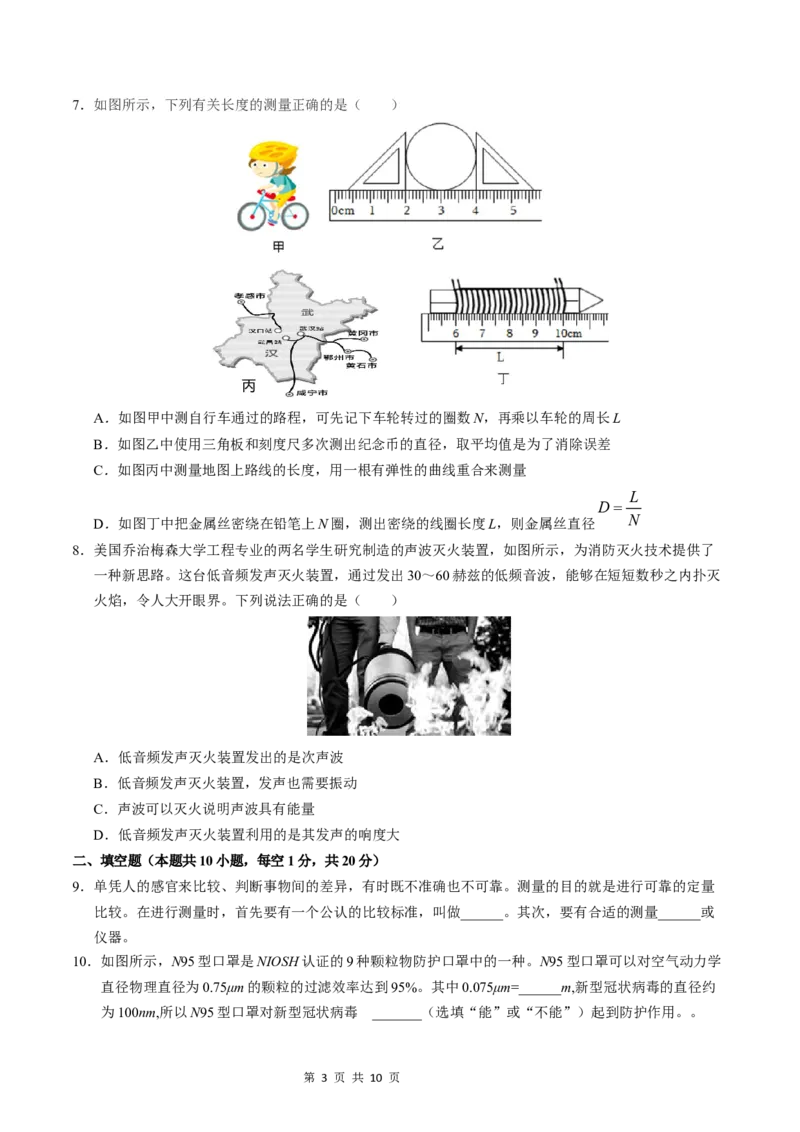《八年级上学期物理第一次月考卷（考试版A4）考试范围：第1~2章（沪粤版2024）_初中全科目《第一次月考试卷》7-9年级上册_沪粤第一次月考》第3页预览
