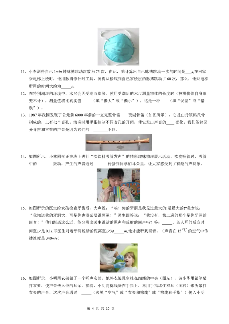 《八年级上学期物理第一次月考卷（考试版A4）考试范围：第1~2章（沪粤版2024）_初中全科目《第一次月考试卷》7-9年级上册_沪粤第一次月考》第4页预览