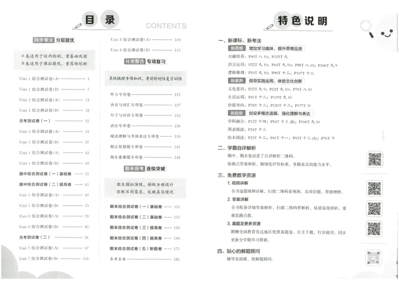 《2024春学霸提优大试卷4下英语（译林）_小学学霸专题系列资料包：包括五星学霸、学霸默写、学霸作业本等资料_学霸提优大考卷2024_学霸提优大试卷(4)》第1页预览