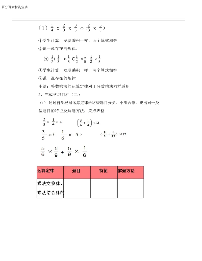 《教学设计_人教版小学数学1-6上优质公开课教学视频+课件+教案_人教版小学数学6上优质公开课_1.人教版数学公开课6上最新整理_1.分数乘法》第2页预览