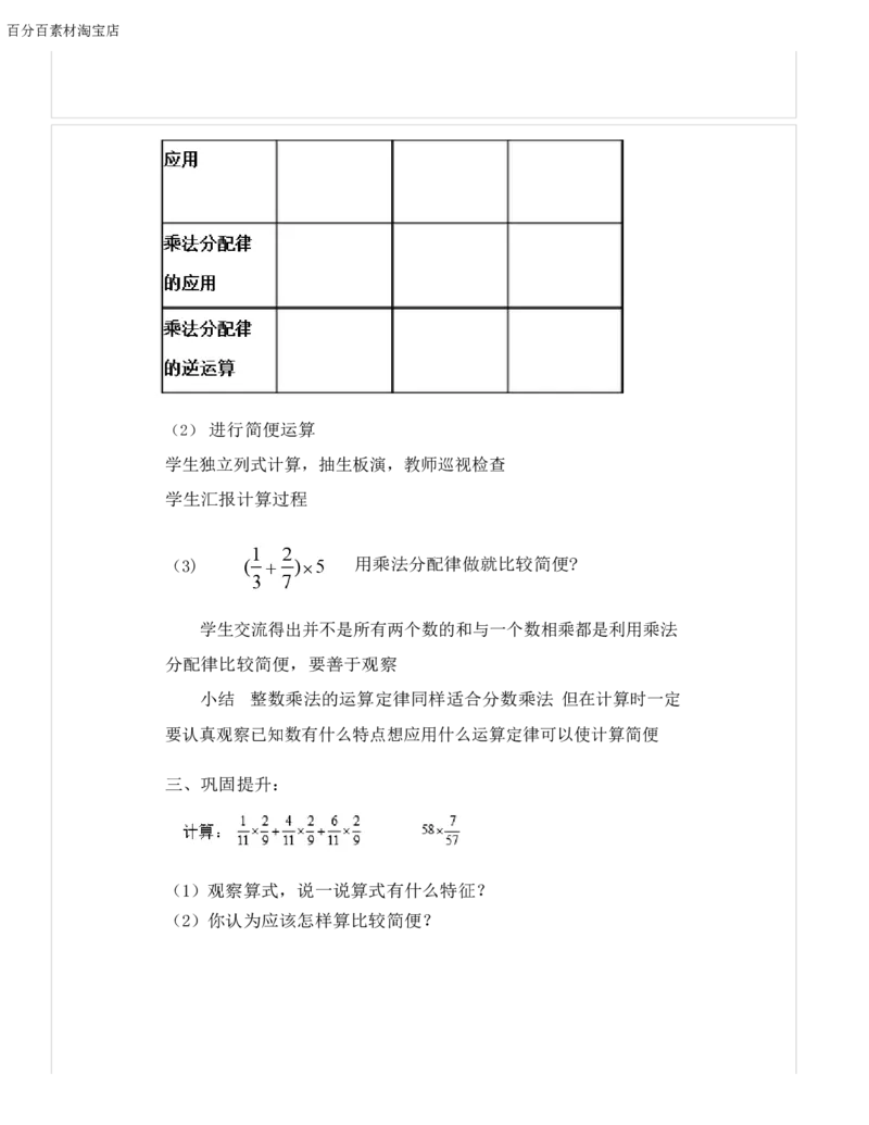 《教学设计_人教版小学数学1-6上优质公开课教学视频+课件+教案_人教版小学数学6上优质公开课_1.人教版数学公开课6上最新整理_1.分数乘法》第3页预览