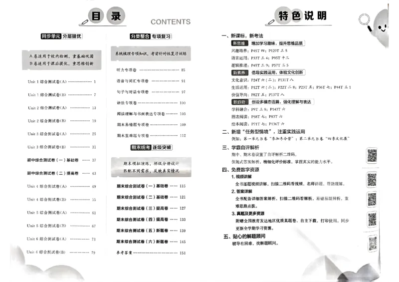 《2024春学霸提优大试卷5下英语（人教）_小学学霸专题系列资料包：包括五星学霸、学霸默写、学霸作业本等资料_学霸提优大考卷2024_学霸提优大试卷(5)》第2页预览