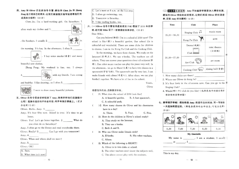 《2024春学霸提优大试卷5下英语（人教）_小学学霸专题系列资料包：包括五星学霸、学霸默写、学霸作业本等资料_学霸提优大考卷2024_学霸提优大试卷(5)》第6页预览