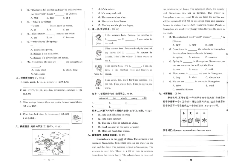 《2024春学霸提优大试卷5下英语（人教）_小学学霸专题系列资料包：包括五星学霸、学霸默写、学霸作业本等资料_学霸提优大考卷2024_学霸提优大试卷(5)》第8页预览