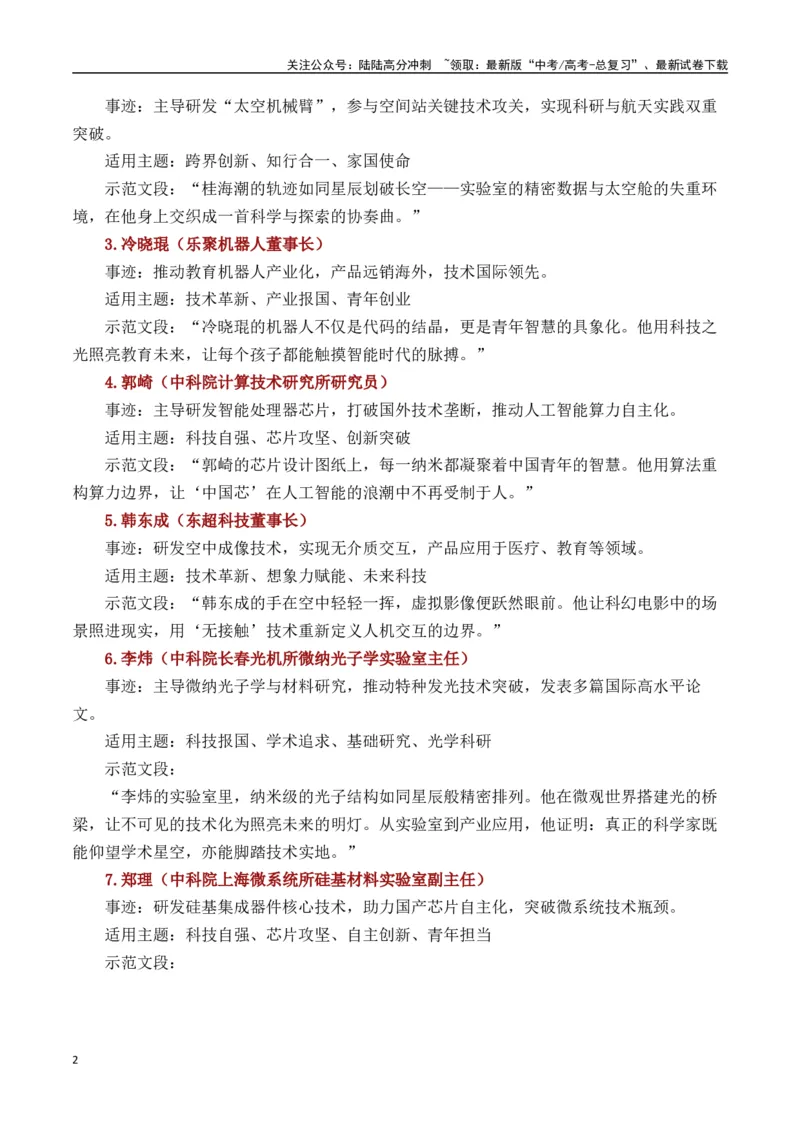 《五月上半月最新时事热点高考作文素材-（全国通用）_专项复习_2025年_2025年高考语文作文专项复习_资料_高考语文写作之素材聚宝盆（全国通用）》第2页预览
