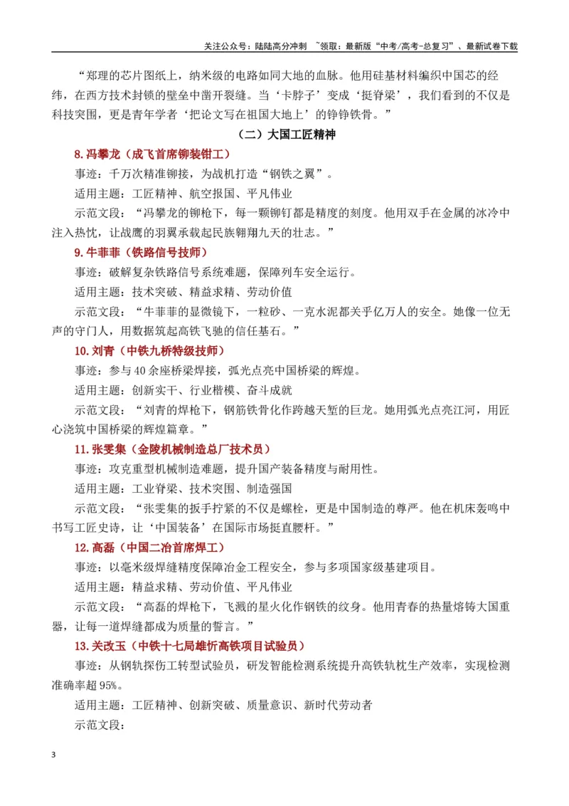 《五月上半月最新时事热点高考作文素材-（全国通用）_专项复习_2025年_2025年高考语文作文专项复习_资料_高考语文写作之素材聚宝盆（全国通用）》第3页预览