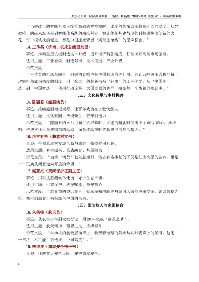 《五月上半月最新时事热点高考作文素材-（全国通用）_专项复习_2025年_2025年高考语文作文专项复习_资料_高考语文写作之素材聚宝盆（全国通用）》第4页预览
