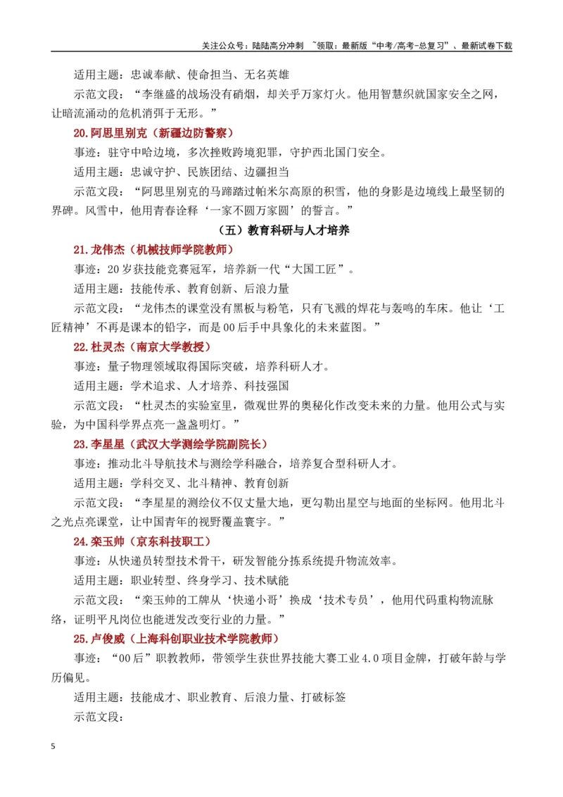 《五月上半月最新时事热点高考作文素材-（全国通用）_专项复习_2025年_2025年高考语文作文专项复习_资料_高考语文写作之素材聚宝盆（全国通用）》第5页预览