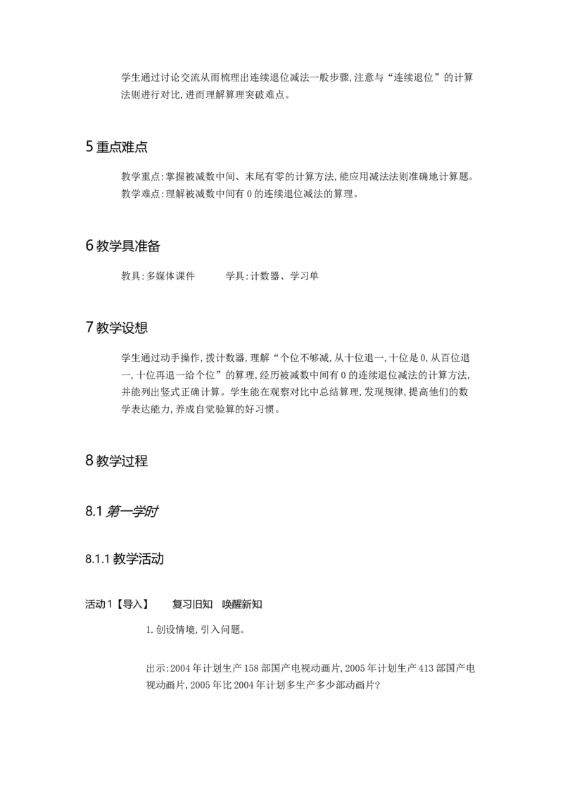 《被减数中间末尾有0的退位减法王老师_人教版小学数学1-6上优质公开课教学视频+课件+教案_人教版小学数学3上优质公开课_人教数学公开课3上-精选》第2页预览