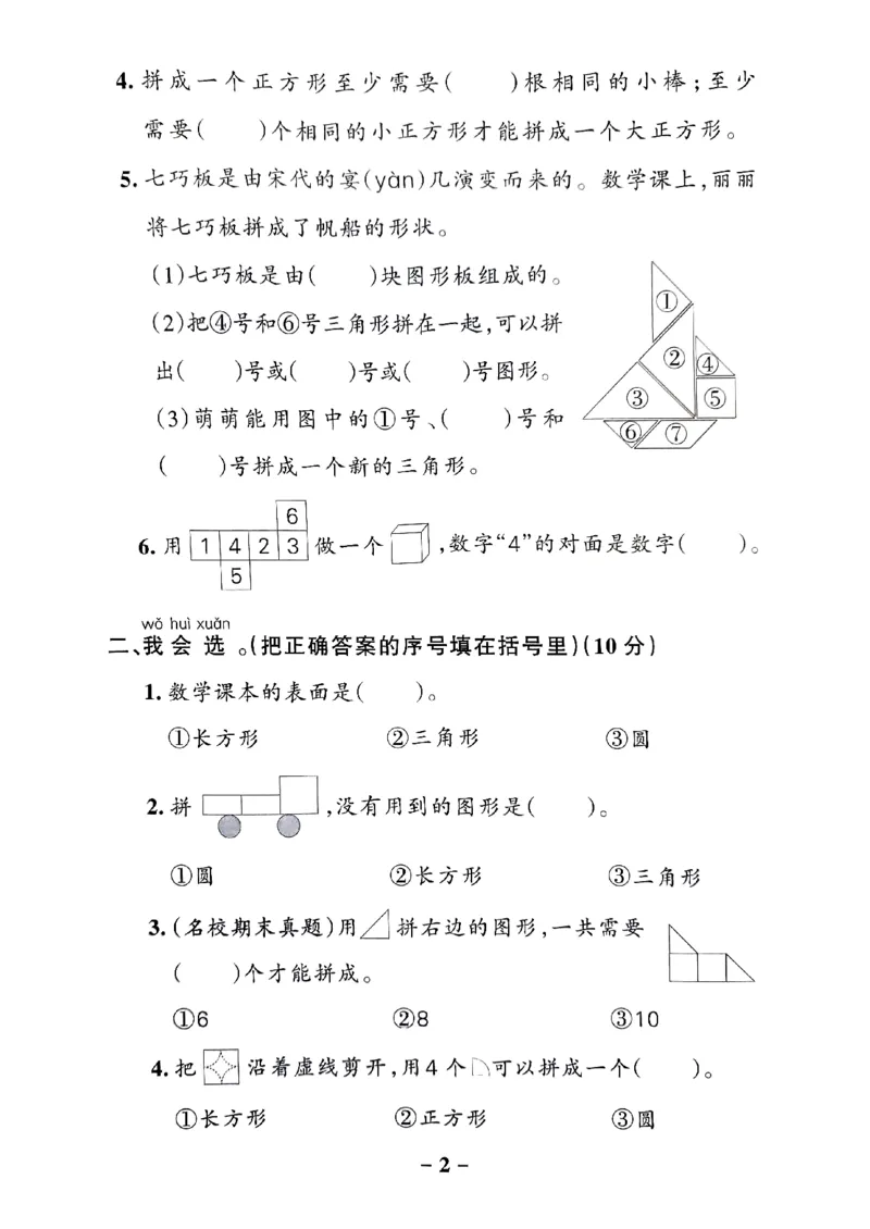 《2024春学霸作业本1下数学（人教）综合素养评价卷_小学学霸专题系列资料包：包括五星学霸、学霸默写、学霸作业本等资料_学霸作业本_人教数学》第3页预览