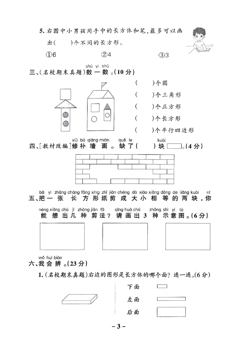 《2024春学霸作业本1下数学（人教）综合素养评价卷_小学学霸专题系列资料包：包括五星学霸、学霸默写、学霸作业本等资料_学霸作业本_人教数学》第4页预览
