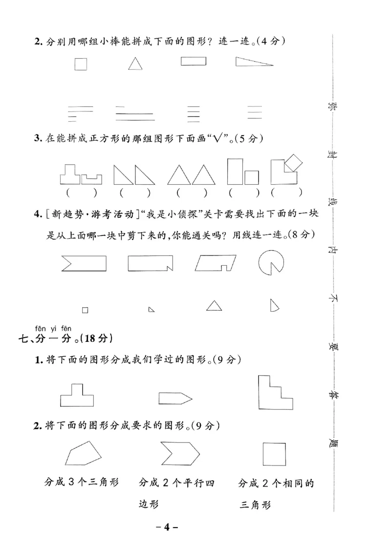 《2024春学霸作业本1下数学（人教）综合素养评价卷_小学学霸专题系列资料包：包括五星学霸、学霸默写、学霸作业本等资料_学霸作业本_人教数学》第5页预览