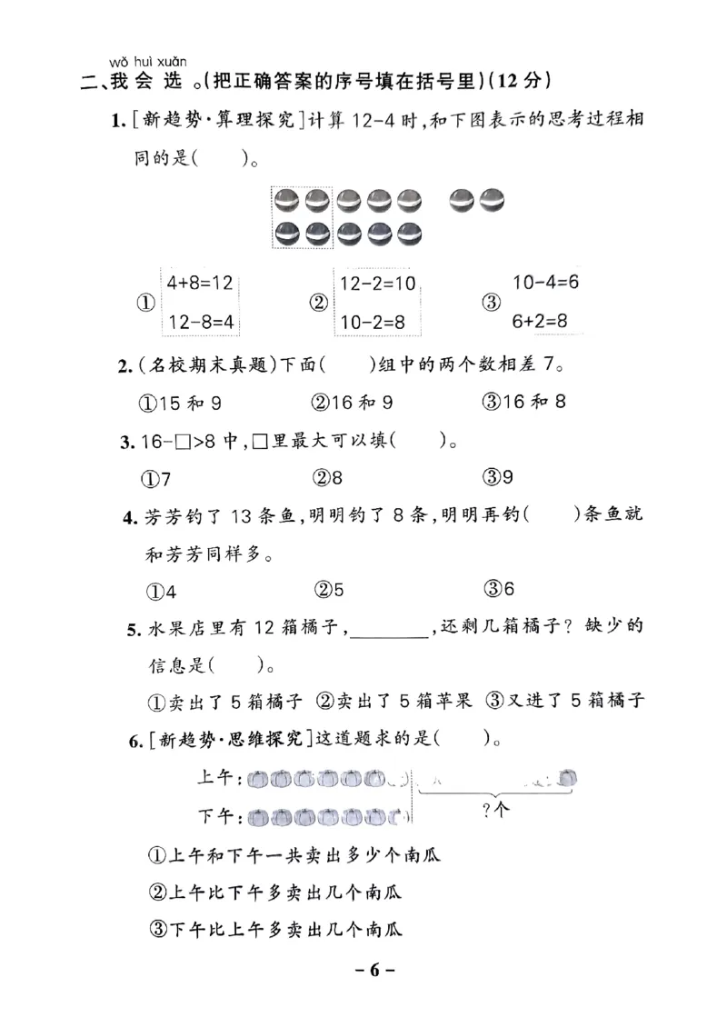 《2024春学霸作业本1下数学（人教）综合素养评价卷_小学学霸专题系列资料包：包括五星学霸、学霸默写、学霸作业本等资料_学霸作业本_人教数学》第7页预览