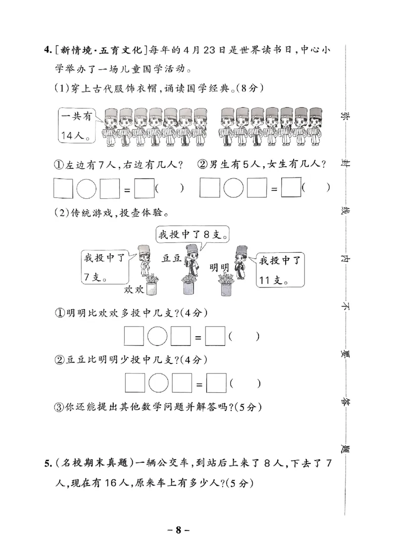 《2024春学霸作业本1下数学（人教）综合素养评价卷_小学学霸专题系列资料包：包括五星学霸、学霸默写、学霸作业本等资料_学霸作业本_人教数学》第9页预览