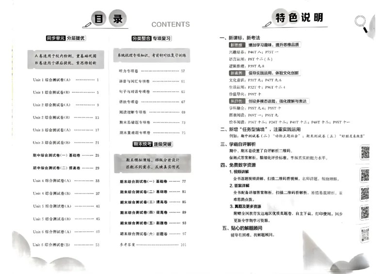 《2024春学霸提优大试卷3下英语（人教）_小学学霸专题系列资料包：包括五星学霸、学霸默写、学霸作业本等资料_学霸提优大考卷2024_学霸提优大试卷(3)》第3页预览