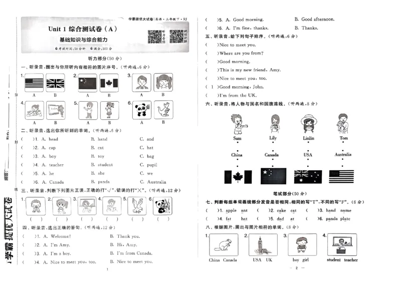《2024春学霸提优大试卷3下英语（人教）_小学学霸专题系列资料包：包括五星学霸、学霸默写、学霸作业本等资料_学霸提优大考卷2024_学霸提优大试卷(3)》第4页预览