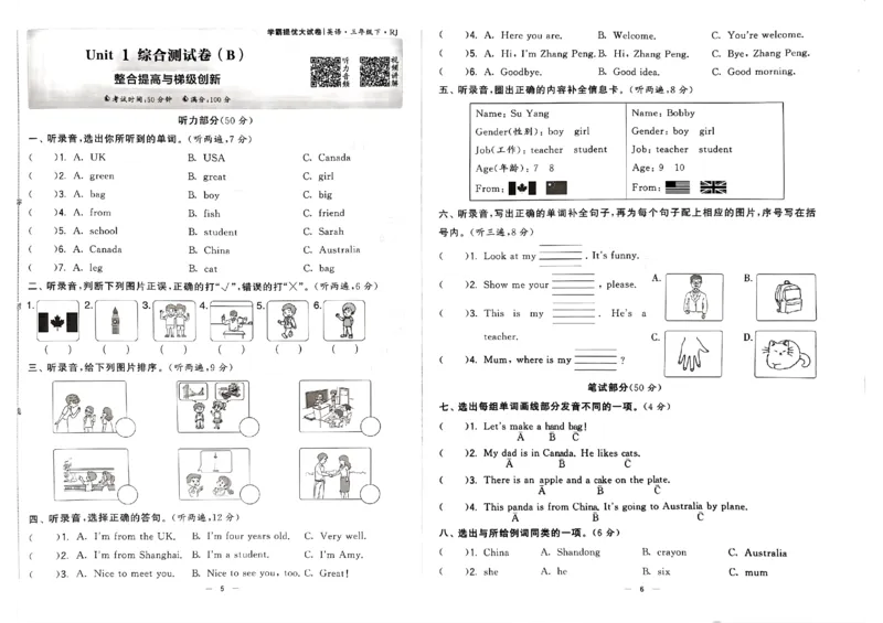 《2024春学霸提优大试卷3下英语（人教）_小学学霸专题系列资料包：包括五星学霸、学霸默写、学霸作业本等资料_学霸提优大考卷2024_学霸提优大试卷(3)》第6页预览
