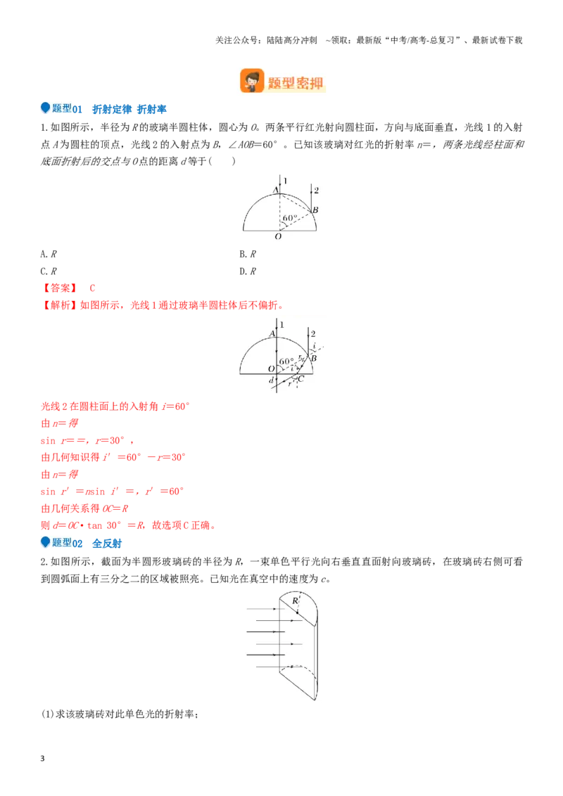 《压轴题11光学（教师版）_04-物理-高考总复习_专项复习_2024年_2024年高考物理压轴题专项训练（新高考通用）》第3页预览