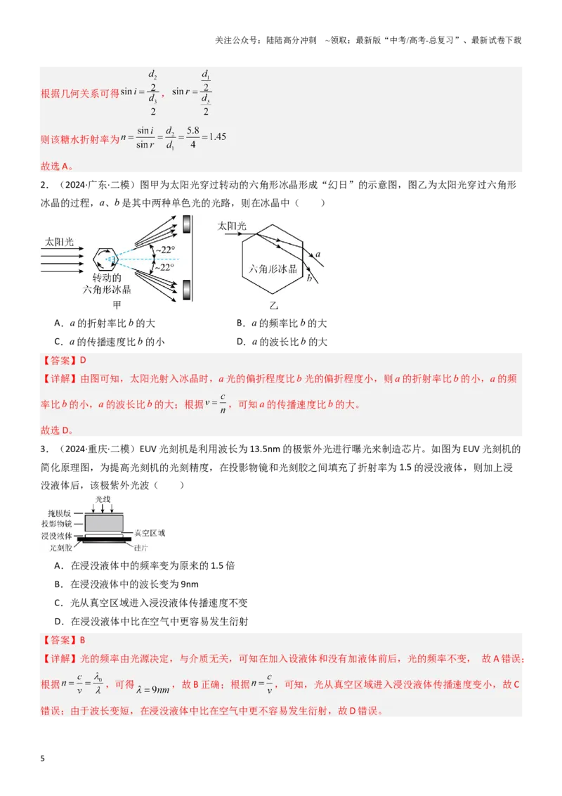《压轴题11光学（教师版）_04-物理-高考总复习_专项复习_2024年_2024年高考物理压轴题专项训练（新高考通用）》第5页预览
