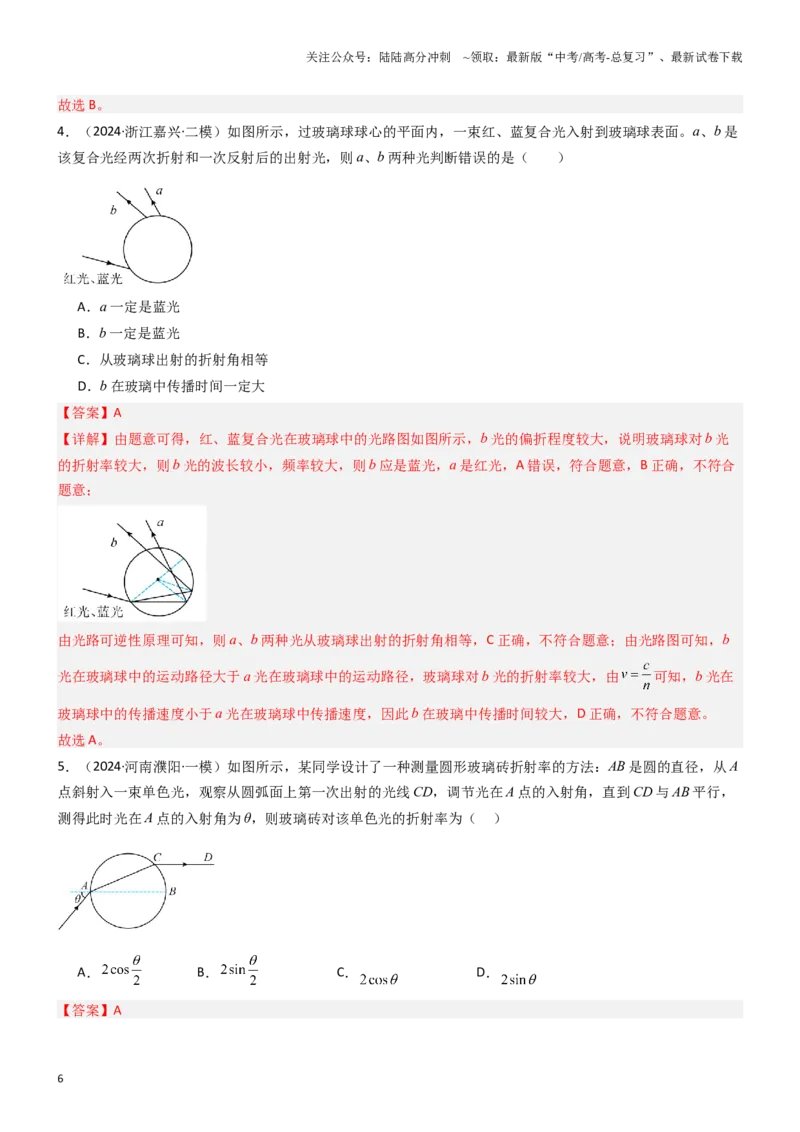 《压轴题11光学（教师版）_04-物理-高考总复习_专项复习_2024年_2024年高考物理压轴题专项训练（新高考通用）》第6页预览