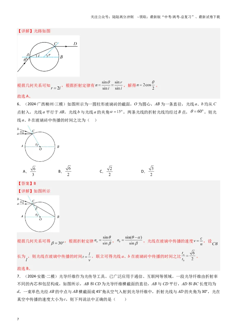 《压轴题11光学（教师版）_04-物理-高考总复习_专项复习_2024年_2024年高考物理压轴题专项训练（新高考通用）》第7页预览