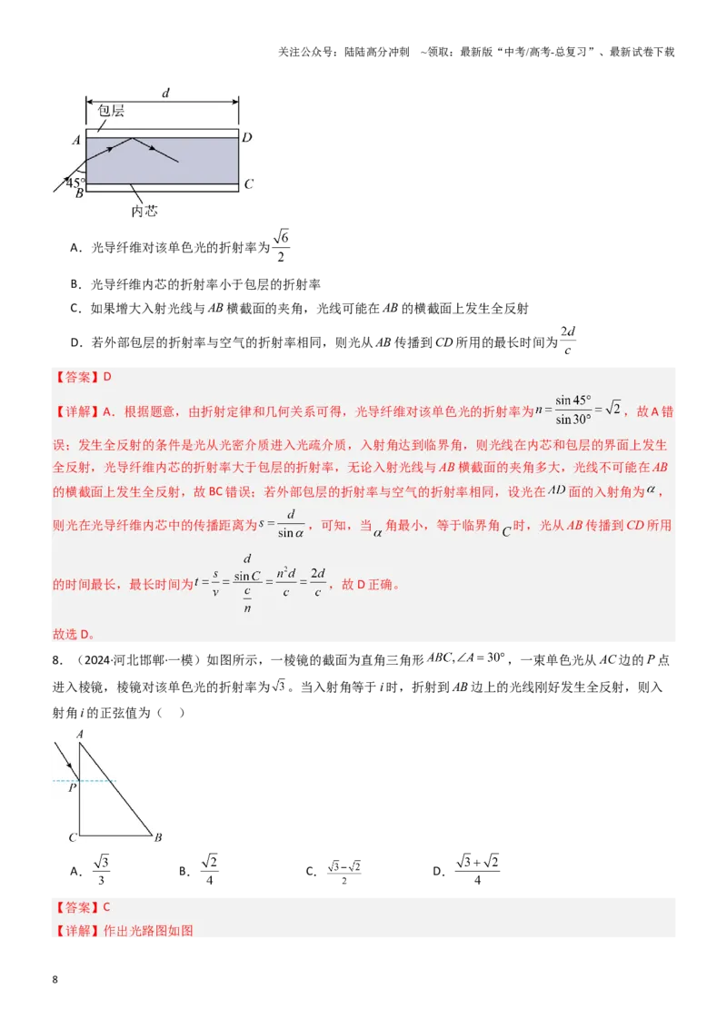 《压轴题11光学（教师版）_04-物理-高考总复习_专项复习_2024年_2024年高考物理压轴题专项训练（新高考通用）》第8页预览