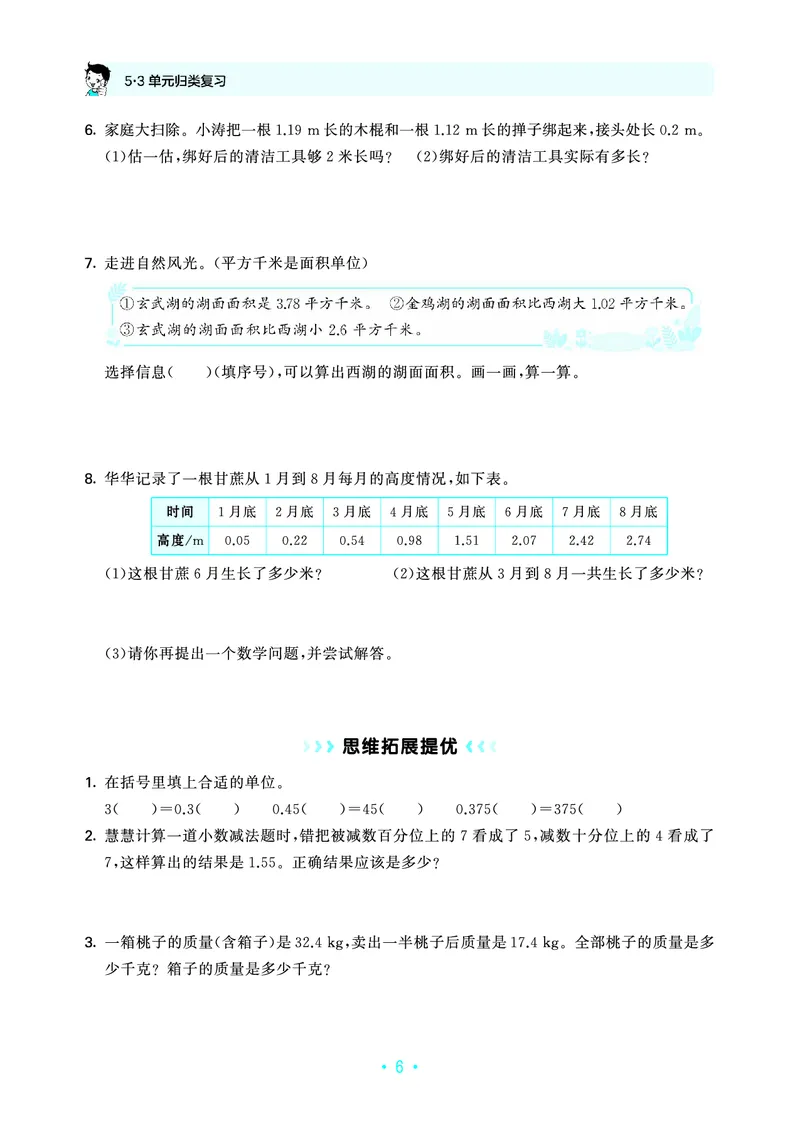 《归类复习五上北师大数学_1787383981165_52026秋小学《53》系列语数英_53天天练_🐐53天天练北师26年上册抢先_五年级上册26秋》第10页预览