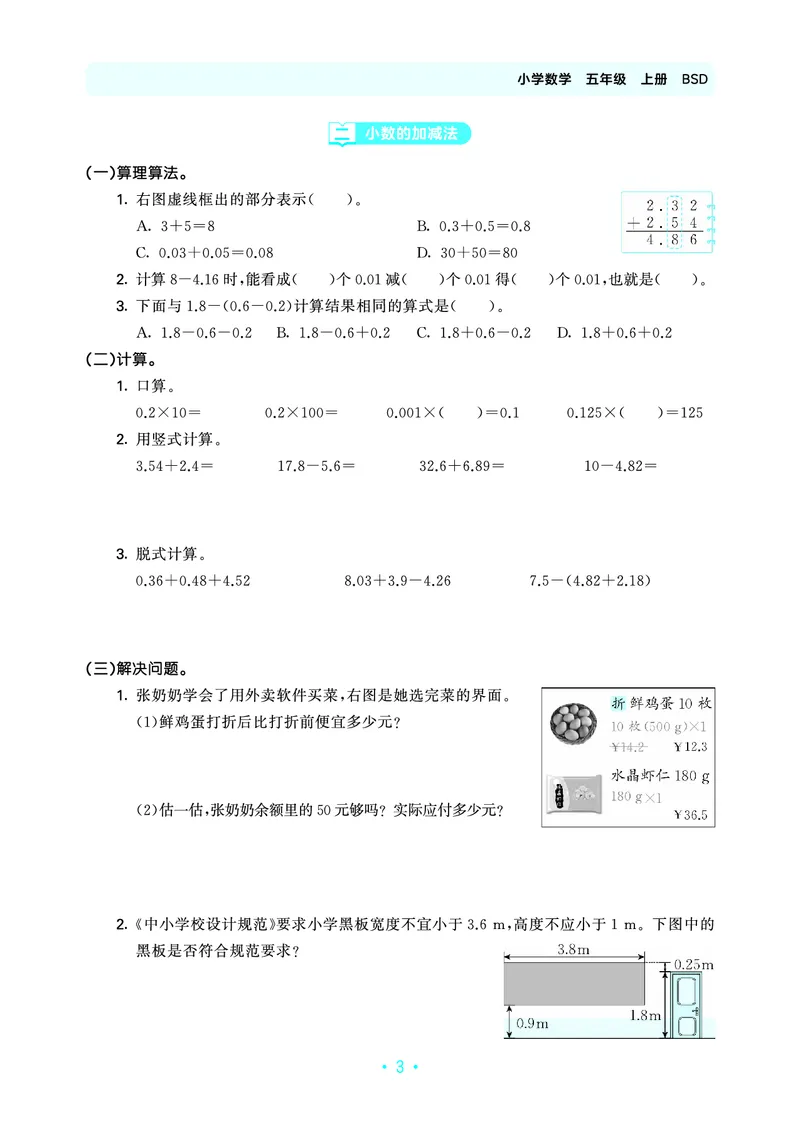 《归类复习五上北师大数学_1787383981165_52026秋小学《53》系列语数英_53天天练_🐐53天天练北师26年上册抢先_五年级上册26秋》第7页预览