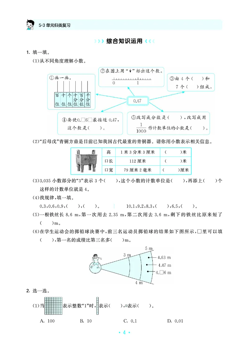 《归类复习五上北师大数学_1787383981165_52026秋小学《53》系列语数英_53天天练_🐐53天天练北师26年上册抢先_五年级上册26秋》第8页预览
